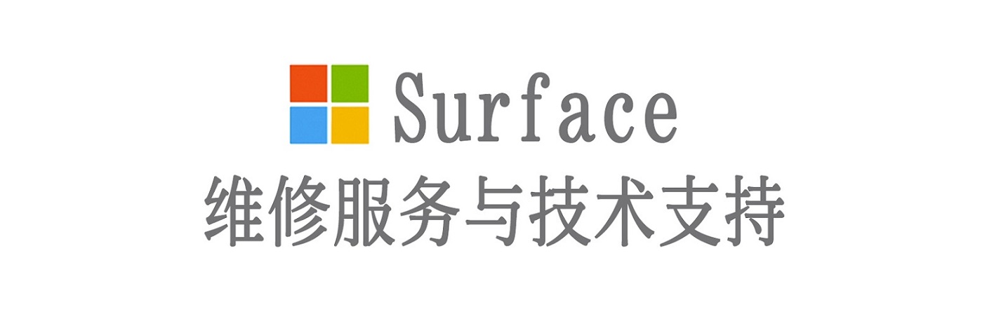 巧家surface产品维修服务中心