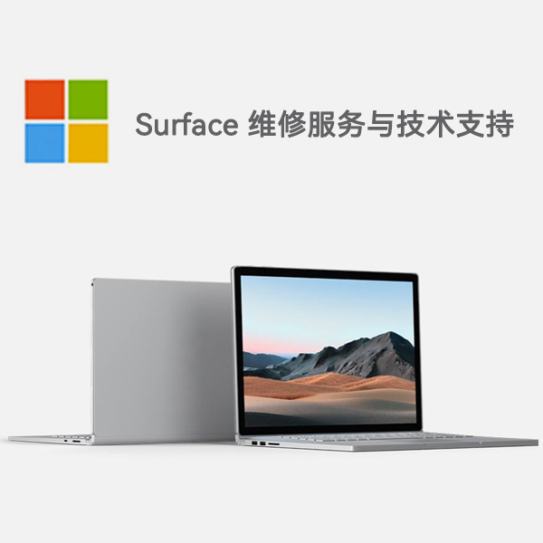 巧家surface产品维修服务电话
